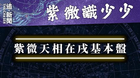 大運紫微天相|紫微命盤解析——紫微、天相在辰、戌